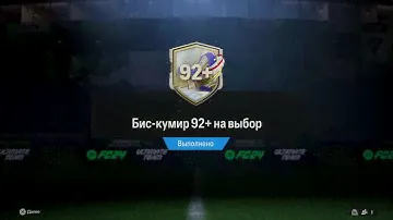 2 ПИКА НА КУМИРА И ПАКИ 5х85+ В EA FC24 БЕЗ ДОНАТА