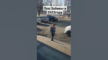 забивака