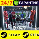 ⭐️ EA SPORTS FC 24 - STEAM (GLOBAL) - ФИФА FIFA 2024