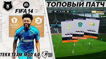 САМЫЙ ЛУЧШИЙ ПАТЧ ДЛЯ ФИФА - ОБНОВЛЕННЫЕ СОСТАВЫ ДЛЯ ВСЕХ ЛИГ FIFA 14