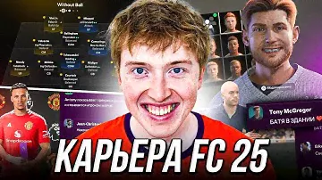 все изменения в карьере FC 25, я был в шоке…