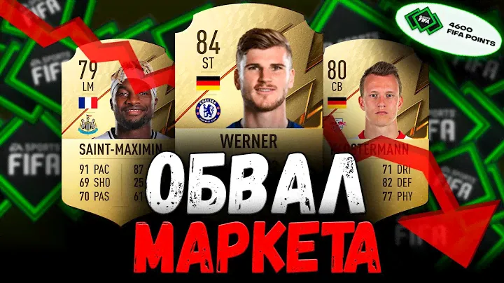 КОНЕЦ МАРКЕТА ИЗ-ЗА 4600 FIFA POINTS? ВЛИЯНИЕ НА РЫНОК FIFA 22