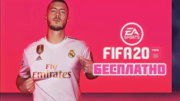 Отдаем FIFA 20 БЕСПЛАТНО)