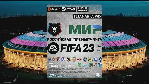 РПЛ в FIFA 23