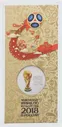 Монета 25 рублей. 2017г. (третий выпуск), посвященная Чемпионату мира по футболу FIFA 2018 в России. (в специальном исполнении)