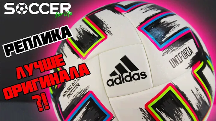 РЕПЛИКА ЛУЧШЕ ОРИГИНАЛА?! ADIDAS UNOFORIA REPLICA COMPETITION
