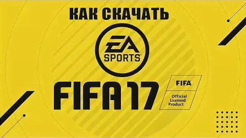 Как скачать FIFA 17 на русском