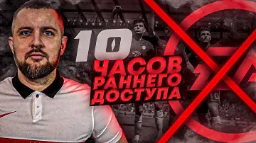 ГДЕ НАЙТИ 10 ЧАСОВ FIFA 22 ПРОБНАЯ ВЕРСИЯ в EA PLAY на PS4 и PS5 - 22 СЕНТЯБРЯ