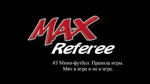 MAXRef - #3 мини- футбол , правила игры.  Мяч в игре и не в игре.