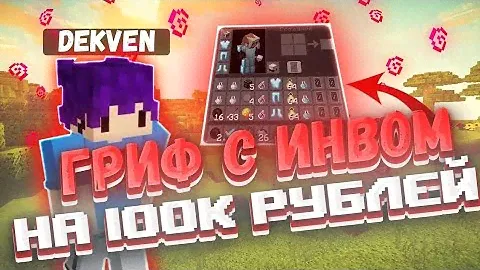 КУПИЛ ИНВЕНТАРЬ с FUNPAY ЗА 10.000р на FUNTIME DONTCUBE