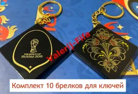 Коллекция 10 брелков Fifa Хохлома Чемпионат мира 2018
