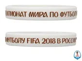 Браслет 2018 FIFA World Cup Russia™, белый