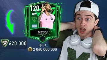 Я СОШЁЛ С УМА! задонатил 600 000 FIFA POINTS в новый сезон ФИФА МОБАЙЛ!