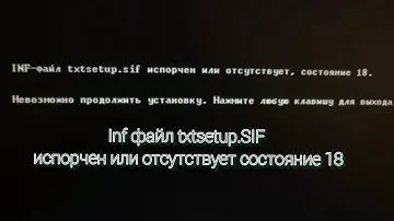 Inf файл txtsetup.SIF испорчен или отсутствует состояние 18