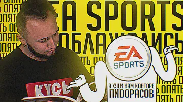 EA SPORTS ОБЛАЖАЛИСЬ | ФИФА 20 ОБНОВИЛИ | ЭПИК МАТЧ