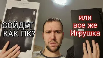 Чехол клавиатура на планшет Samsung galaxy tab s8 ultra обзор и тест