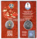 монета 25 рублей 2018 год Чемпионат мира по футболу 2018 Логотип FIFA World Cup Russia 2018 ЦВЕТНАЯ в банковском блистере, футбол
