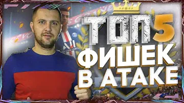 FIFA 21 ГАЙД : АТАКА, КАК ЗАБИВАТЬ ГОЛЫ || ФИШКИ для ЭЛИТЫ в WL | ТУТОРИАЛ ФИФА 21