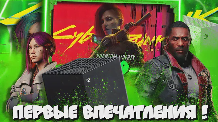 🔥Обзор CYBERPUNK 2077: PHANTOM LIBERTY (DLC) I Поиграл на Xbox Series X