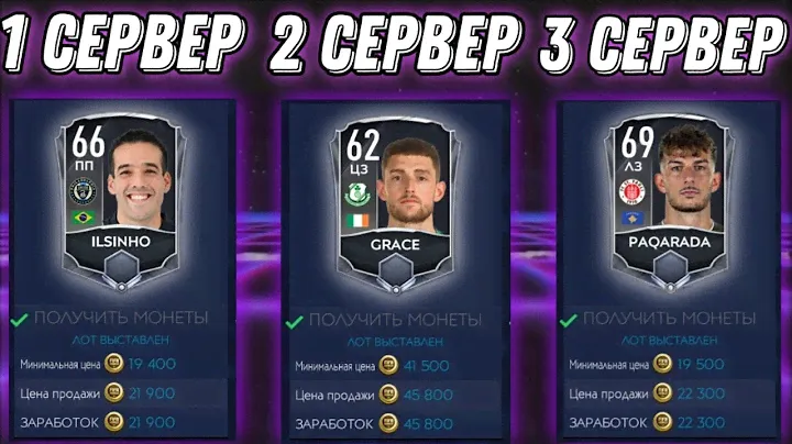 КАК ЗАРАБОТАТЬ НА ПЕРЕЛИВАХ? НА КАКИХ OVR ПЕРЕЛИВАЮТ МОНЕТЫ? - FIFA MOBILE 21