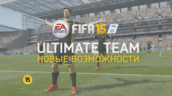 FIFA 15 Ultimate Team | Новые возможности