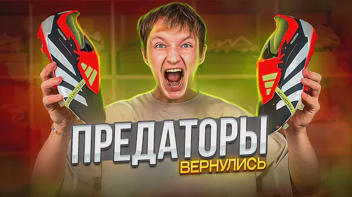 ОБЗОР ADIDAS PREDATOR ELITE