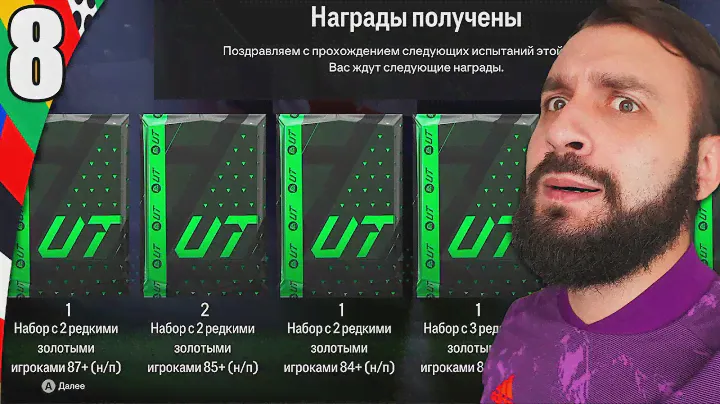 Последний КУБОК ЭВОНЕОНА в FC 24 #8
