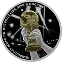 3 рубля 2018 года, Чемпионат мира 2018, FIFA 2018