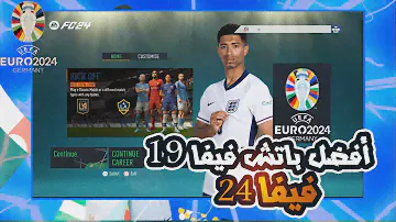 باتش تحويل فيفا 19 الى فيفا 24 | FIFA 19 PATCH FC 24 EURO 2024