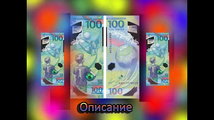 Описание 100 рублёвой купюры (FIFA-2018). Посвященная чемпионату мира по футболу в России.