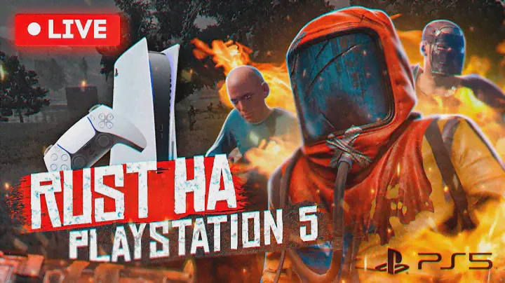 Rust Console Edition - РАСТ СТРИМ на PS5 / PS4 - Первый взгляд и Обзор!