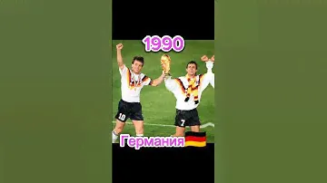 Кто выиграл чемпионат мира с (1970-2022)[я старался] #football #evolution #чемпионатмира