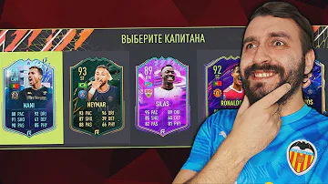 РАНДОМНЫЙ ДИКИЙ ДРАФТ В FIFA 22!