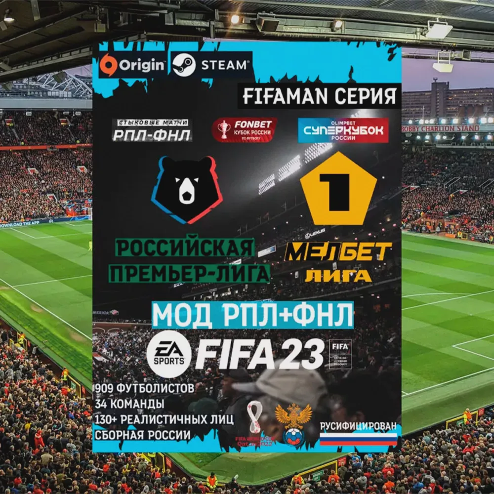 РПЛ+ФНЛ FIFA 23-0