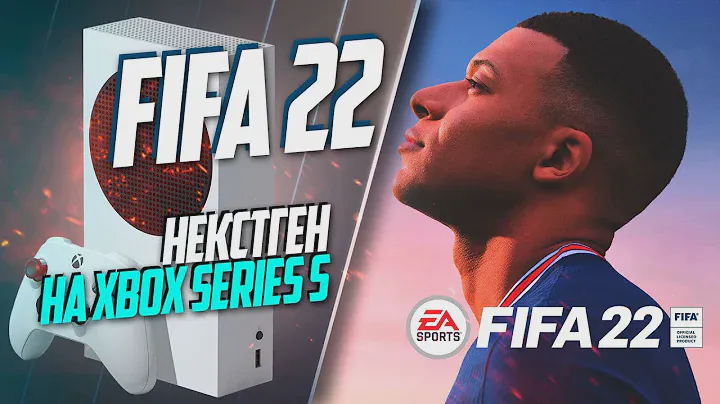 FIFA 22 Xbox Series S 60FPS НЕКСТГЕН И ТЕХНОЛОГИЯ HyperMotion