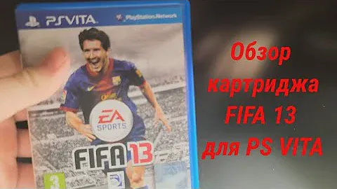 Обзор картриджа FIFA 13 для PS VITA