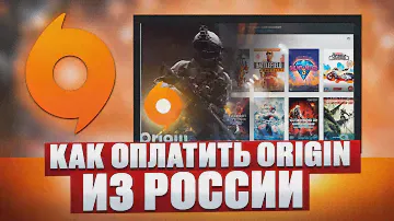 Как покупать игры в Origin из России в 2024 году