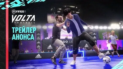 FIFA 20 | Официальный трейлер. Футбол VOLTA | PS4