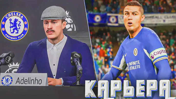 Я ВЕРНУЛСЯ , ЧТОБЫ ВЫИГРАТЬ АПЛ 🏆 // КАРЬЕРА за ЧЕЛСИ ( EA FC 24 ) ⚽ #6
