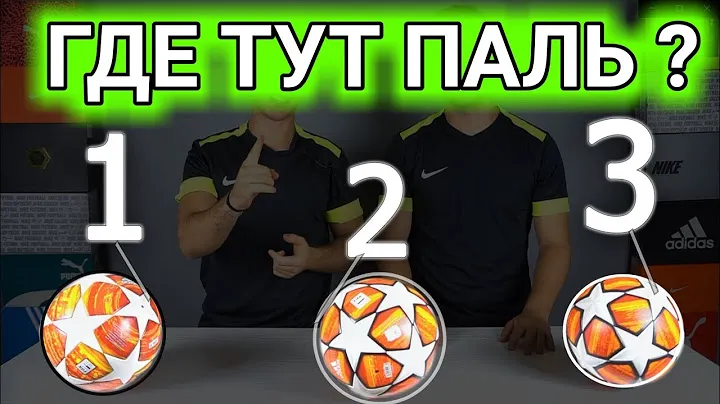 Вычисляем подделку ! Adidas Finale - сравнение с оригиналом + конкурс !