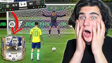 ЗАБЕЙ ПЕНАЛЬТИ В FC Mobile.. но ПРОМАХ = ПРОДАЖА ЛУЧШЕГО ИГРОКА СОСТАВА!!