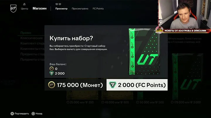ЭТО ВАМ НЕ FIFA!  ВСЕ НОВВОВЕДЕНИЯ, ПАКИ ЗА FIFA POINTS И СТАРТОВЫЙ СОСТАВ В EA FC 24-БЕЗ ДОНАТА №1