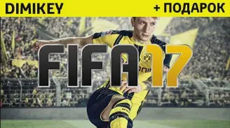 FIFA 17 + скидка + подарок + бонус [ORIGIN]-0