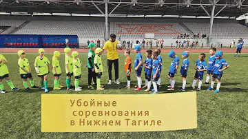 Футбол, "Чемпионат мира", но только в Н. Тагиле )