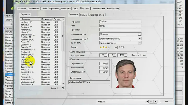 FIFA Manager. Обзор Редактора (EDITOR).