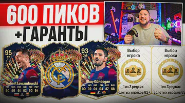 ПОЙМАЛ ТОП TOTS LaLiga за 600 пиков и гарантов 😍 Большой пакопенинг в EA FC24