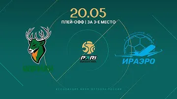 PARI-Высшая лига. Плей-офф. Матч за 3-е место. Торпедо-2 - ИрАэро