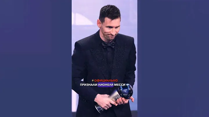 Месси получил левую награду FIFA the BEST 🤯 #месси #фифазэбест #fifathebest