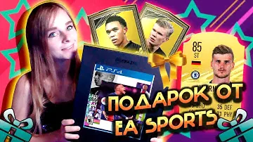 FIFA 21 / ПОДАРОК ОТ EA SPORTS + ПАКИ