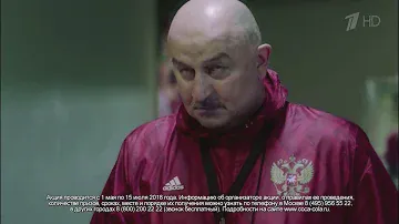 Coca Cola   Футбол 2018 Станислав Черчесов